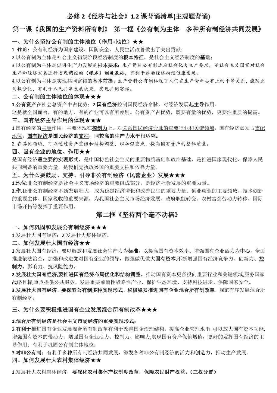 2021-2022学年高中政治统编版必修二经济与社会 知识清单 .docx_第1页