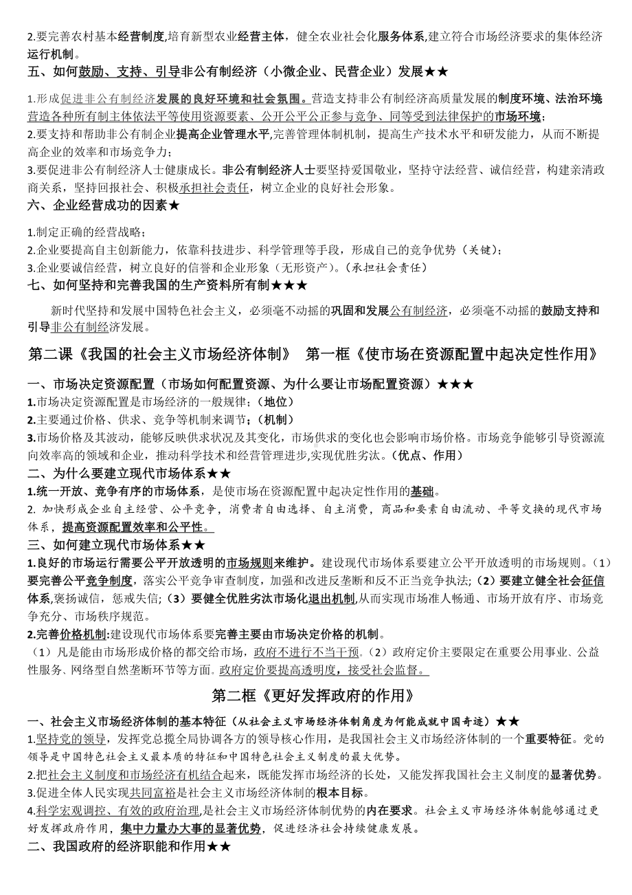 2021-2022学年高中政治统编版必修二经济与社会 知识清单 .docx_第2页