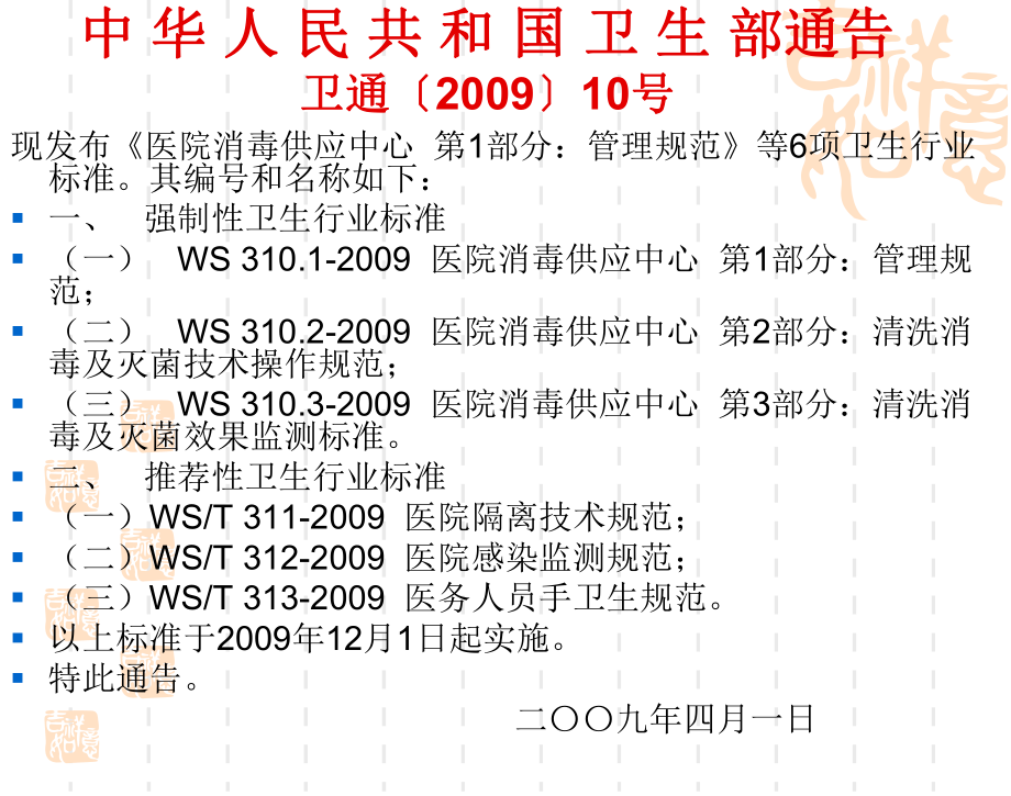 （培训教材）医院消毒供应中心三项标准制定的必要性PPT(P51)课件.pptx_第2页