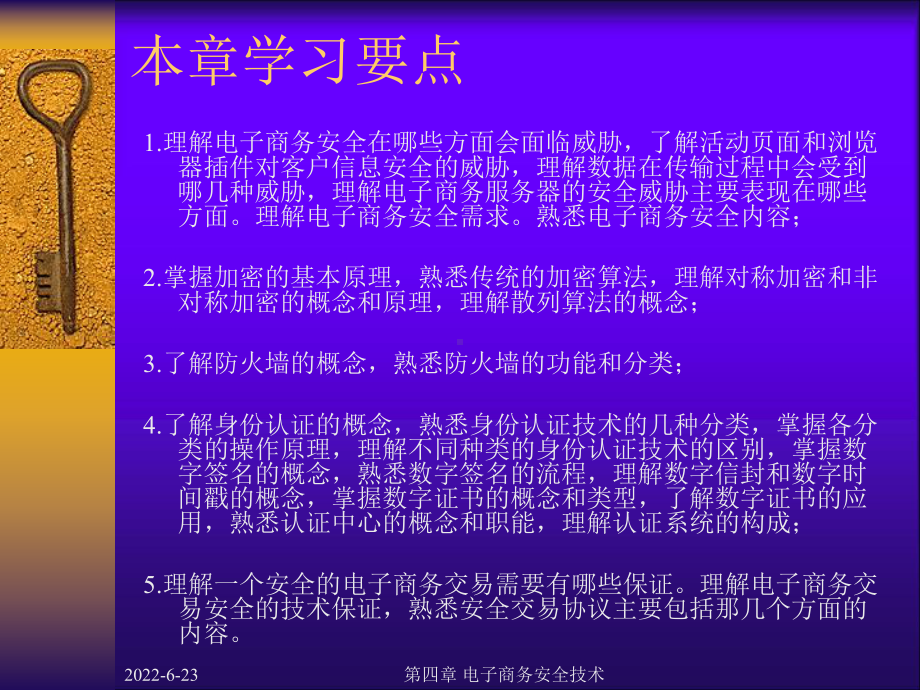 第四章电子商务安全技术课件.pptx_第2页