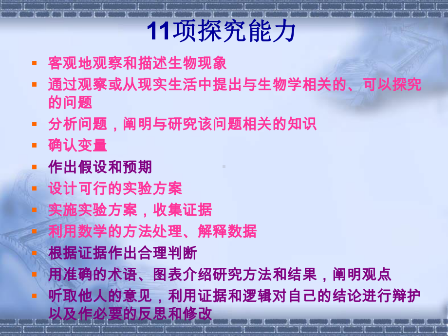 高中教材对学生推理能力的培养课件.ppt_第3页