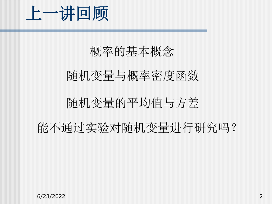 粒子物理与核物理试验中的数据分析课件.ppt_第2页