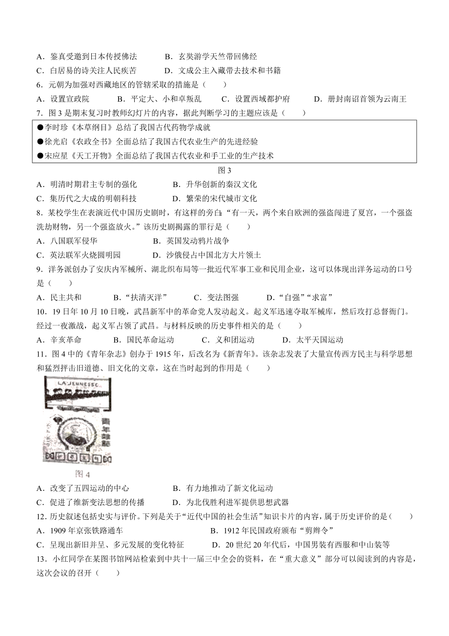 （中考试卷）2022年云南省中考历史真题（Word版含答案）.docx_第2页