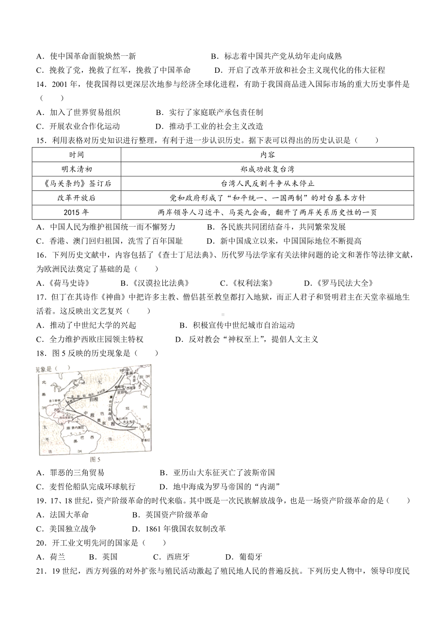 （中考试卷）2022年云南省中考历史真题（Word版含答案）.docx_第3页