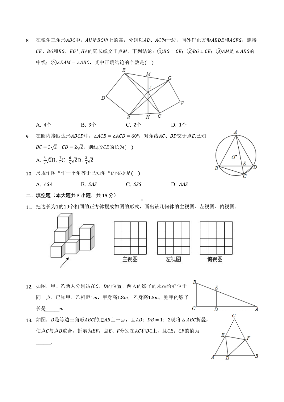 2022年广东省深圳市龙岗区金稻田 中考数学综合复习试卷.docx_第2页