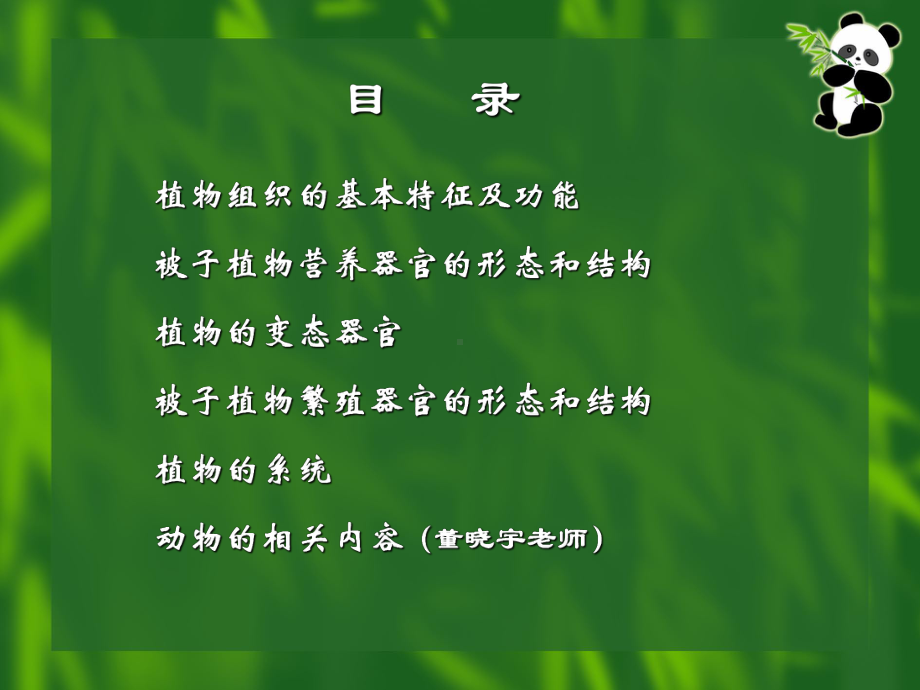 第二章 组织器官和系统课件.ppt_第3页