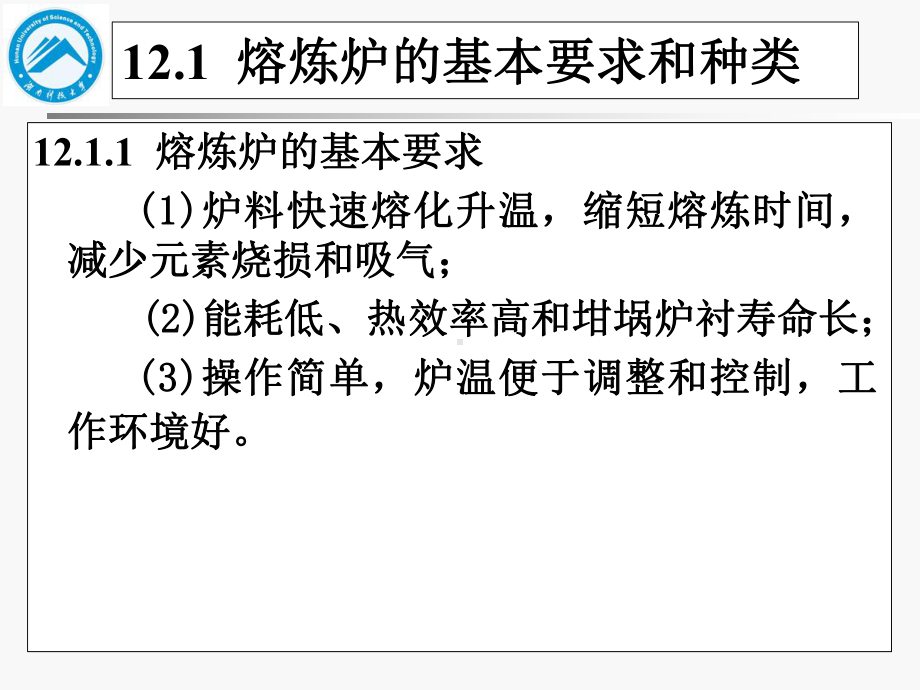 第十二讲-有色金属及合金的熔炼技术课件.ppt_第3页