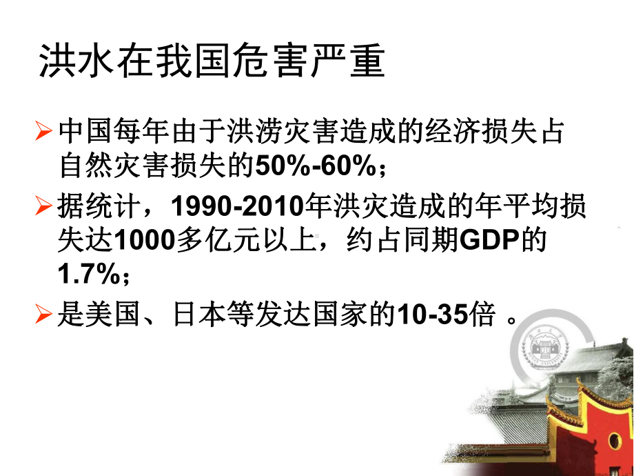 赔偿限额与洪水保险的支付意愿成正比课件.ppt_第3页