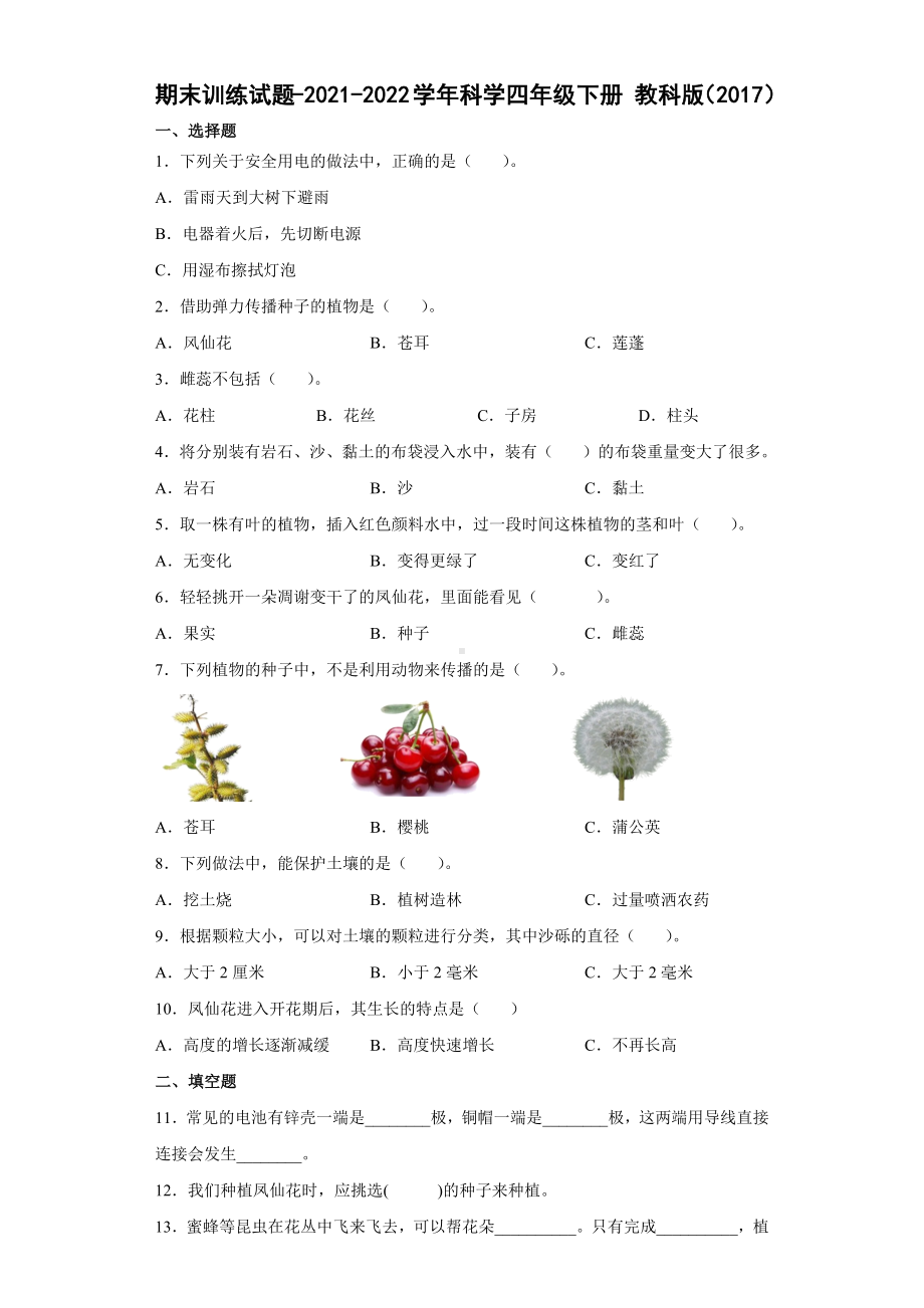 2022年新教科版四年级下册科学期末训练试题（含答案）.docx_第1页