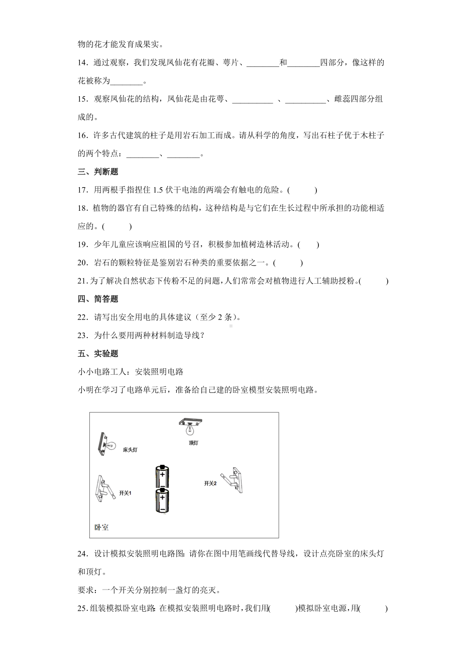 2022年新教科版四年级下册科学期末训练试题（含答案）.docx_第2页