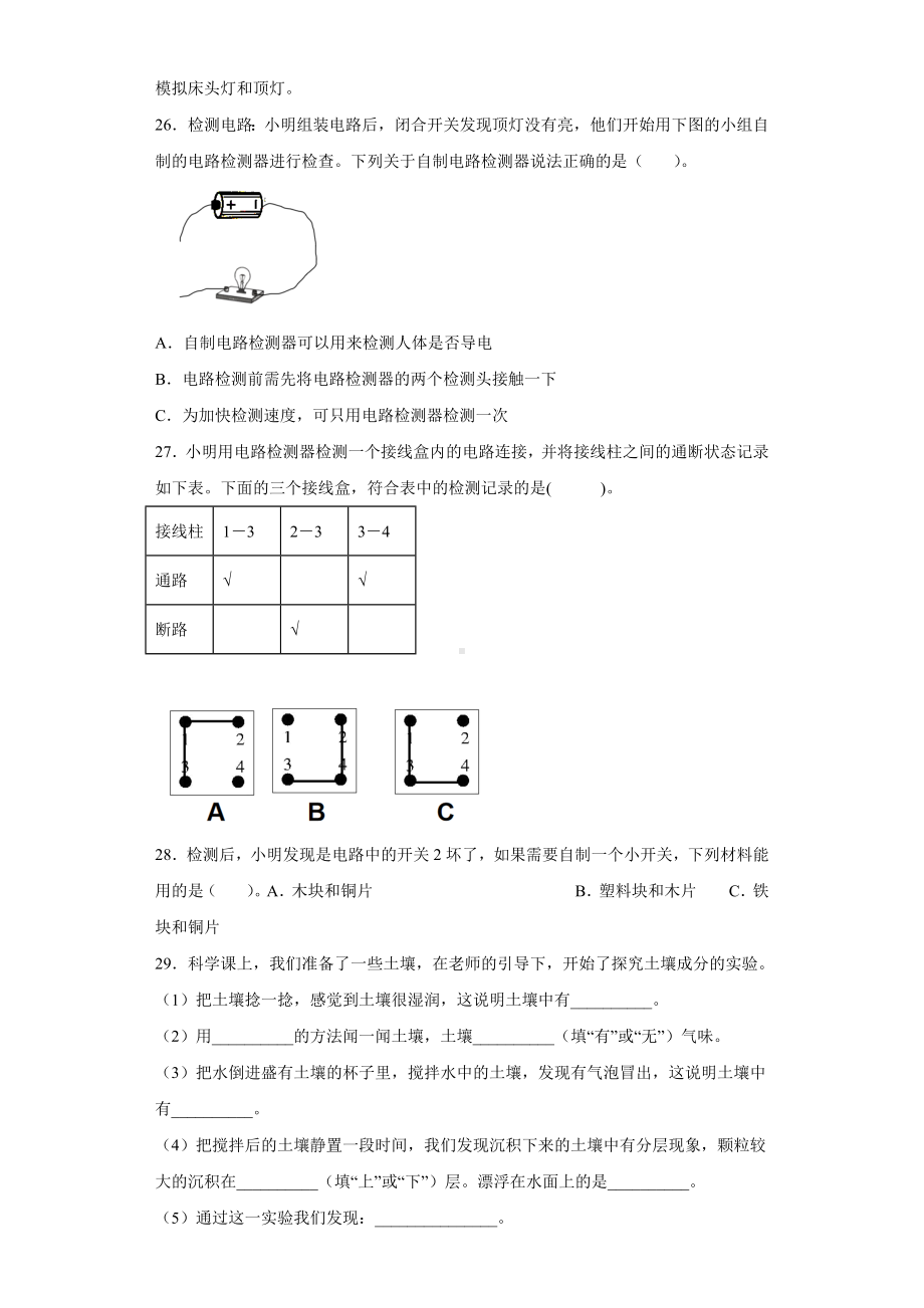 2022年新教科版四年级下册科学期末训练试题（含答案）.docx_第3页