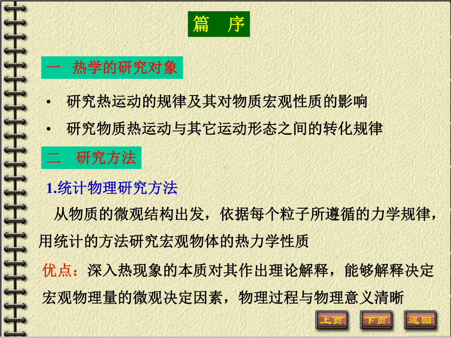 第八章热力学基础课件.ppt_第2页