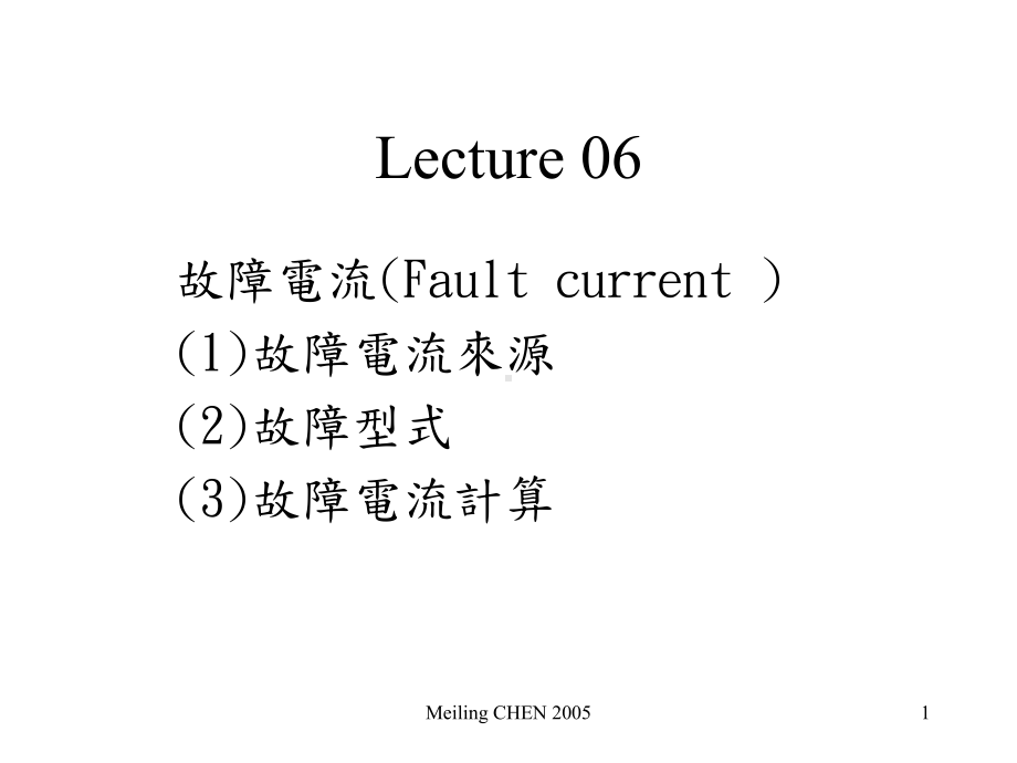 非对称短路电流课件.ppt_第1页