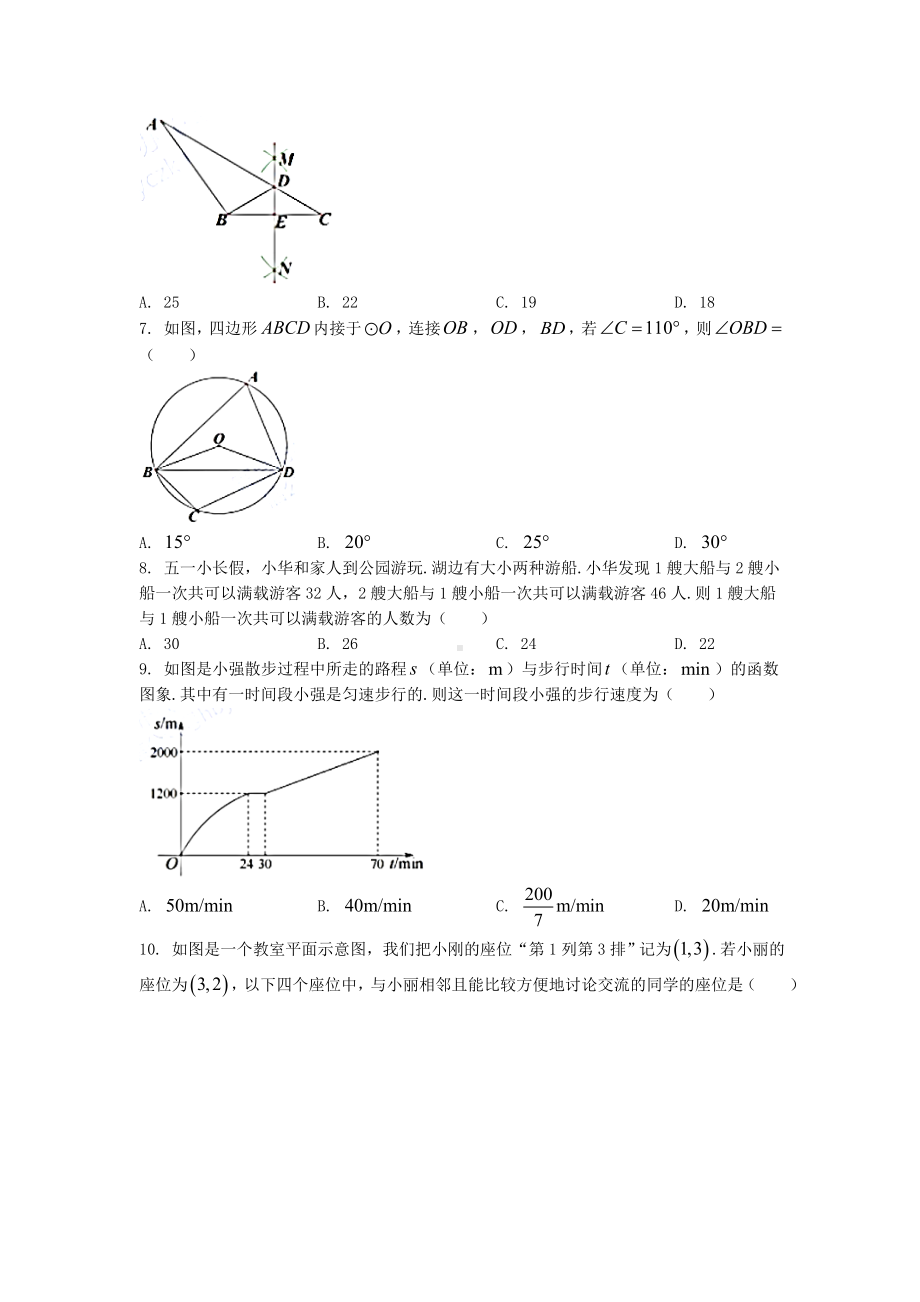 （中考试卷）2022年湖北省宜昌市中考数学试题（Word版含答案）.doc_第2页