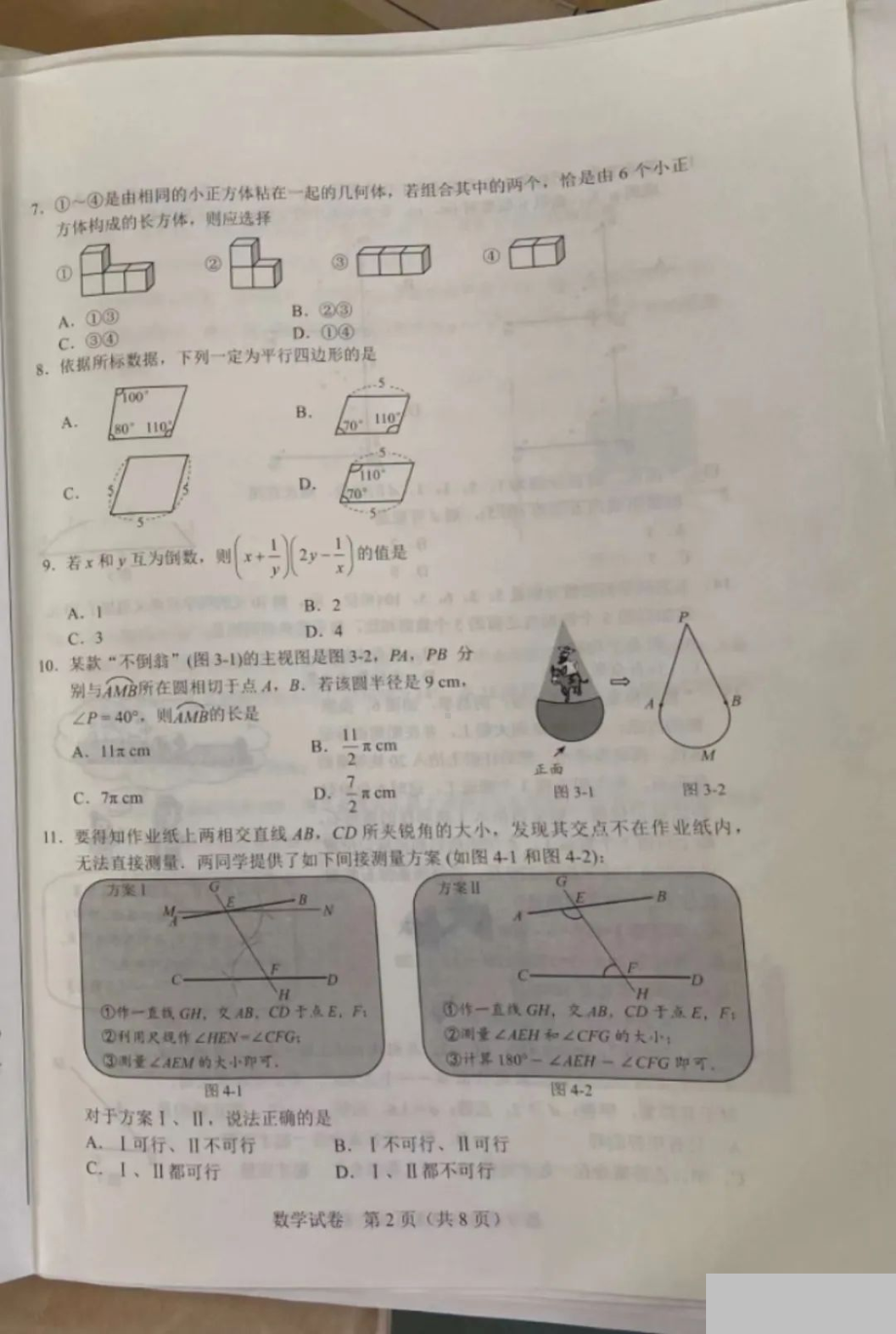 2022年河北省中考数学真题.pdf_第2页