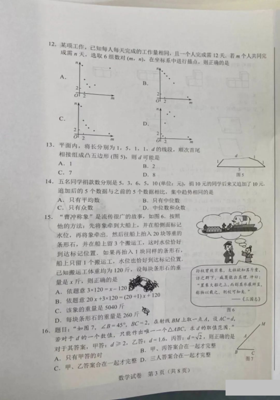 2022年河北省中考数学真题.pdf_第3页