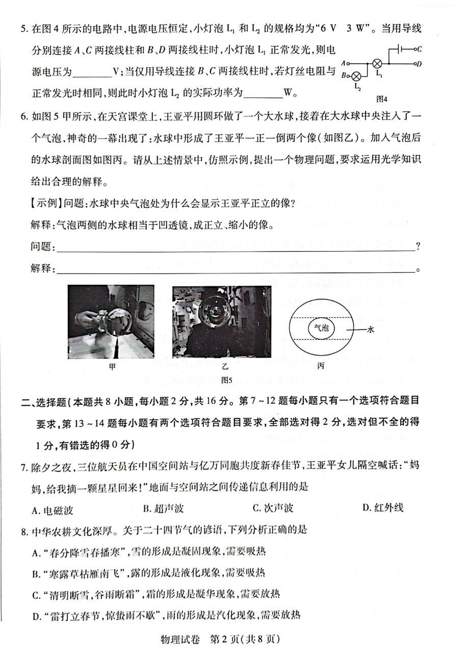 2022年河南省卫辉市实验 九年级学业水平模拟测评物理试卷.pdf_第2页