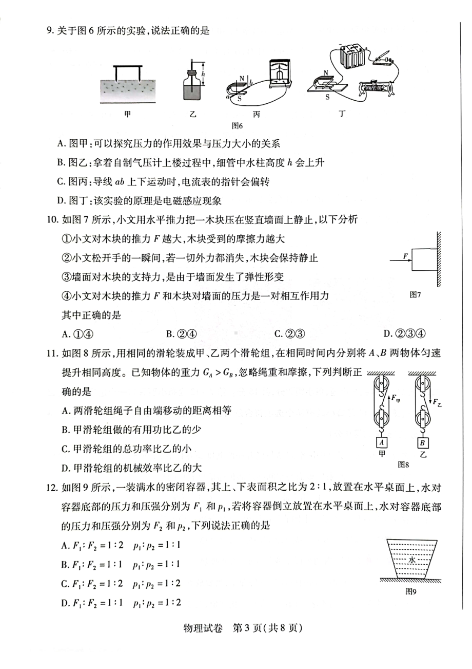 2022年河南省卫辉市实验 九年级学业水平模拟测评物理试卷.pdf_第3页