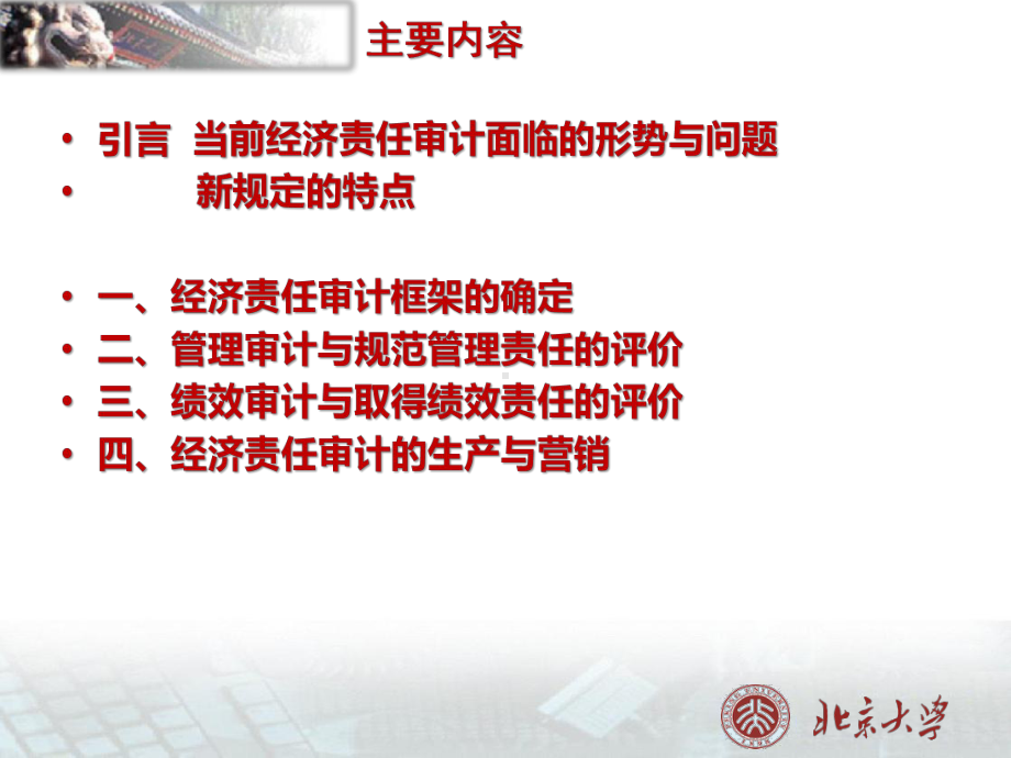 经济责任审计中的管理与绩效评价课件.ppt_第2页