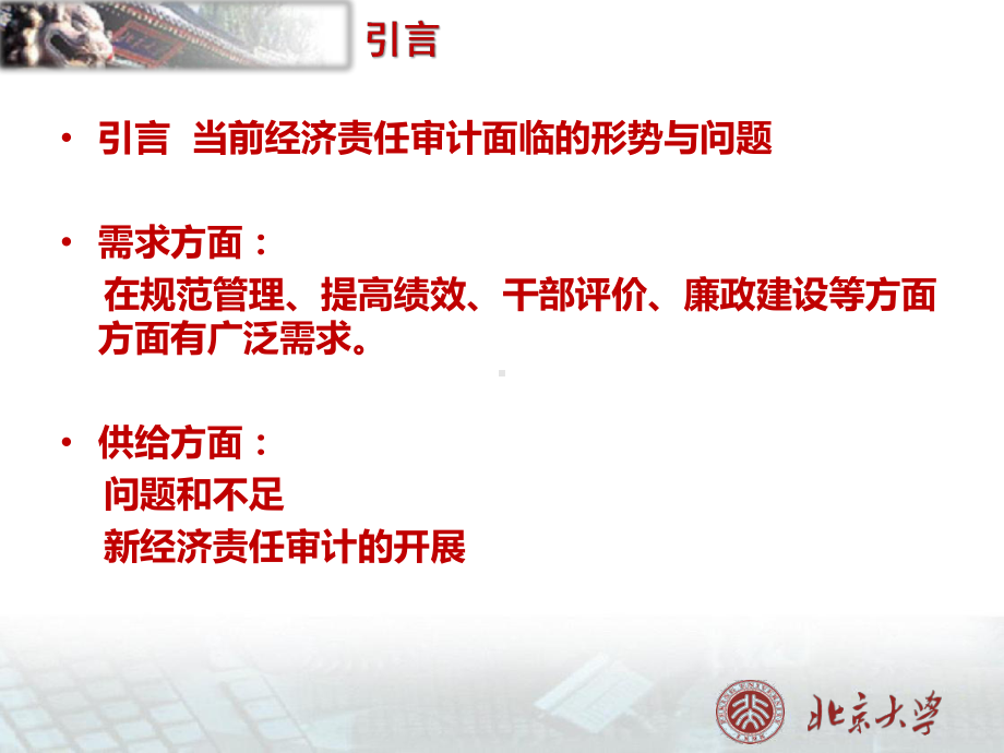 经济责任审计中的管理与绩效评价课件.ppt_第3页