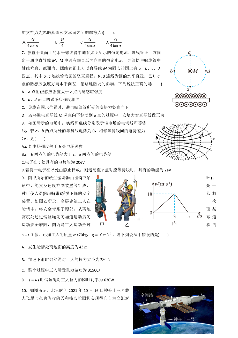 浙江省宁波市镇海 2022届高三上学期12月月考物理试题.docx_第2页