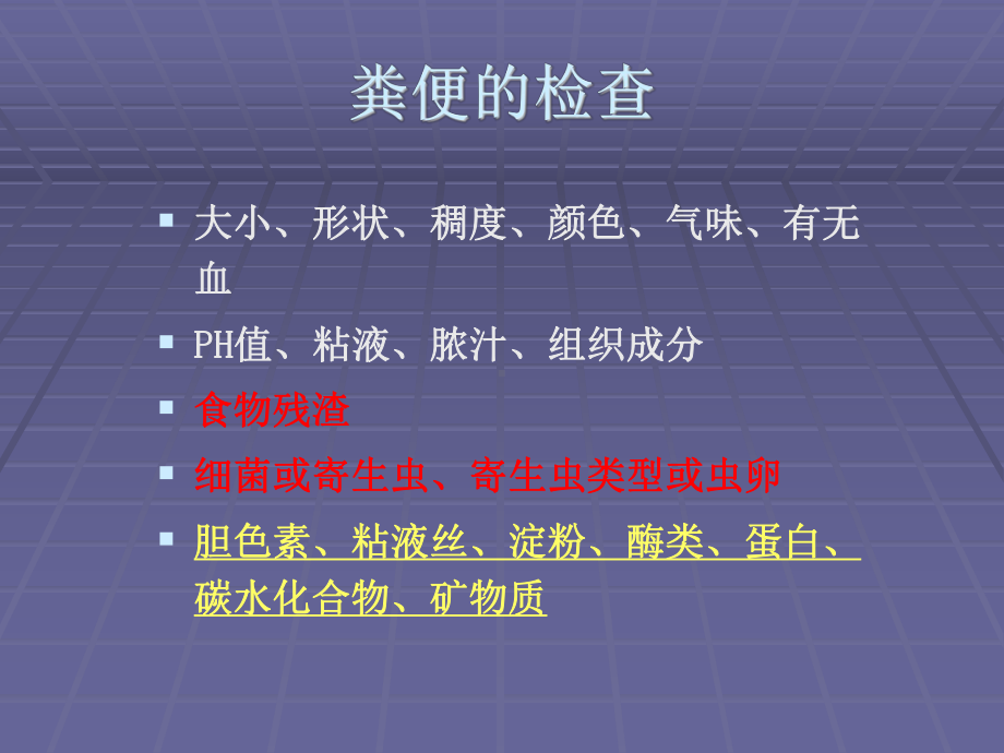 重视粪便常规检查中形态学检验PowerPointPresentation课件.ppt_第3页