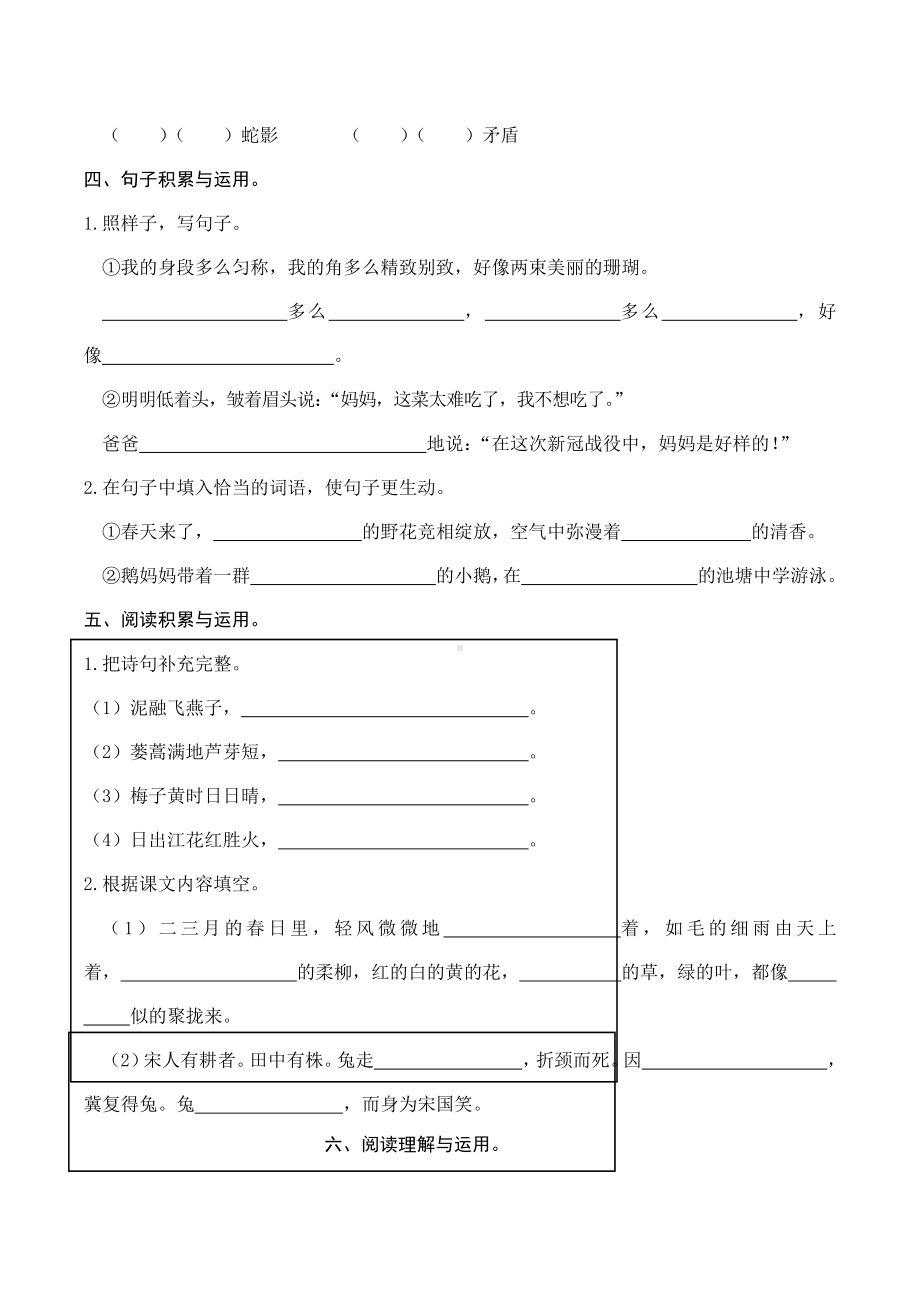 山东省菏泽市牡丹区外国语 2021-2022学年三年级下学期月考语文试题.docx_第2页