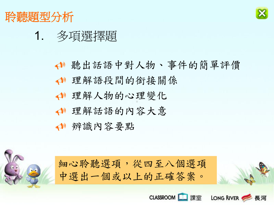 聆听题型分析课件.ppt_第3页