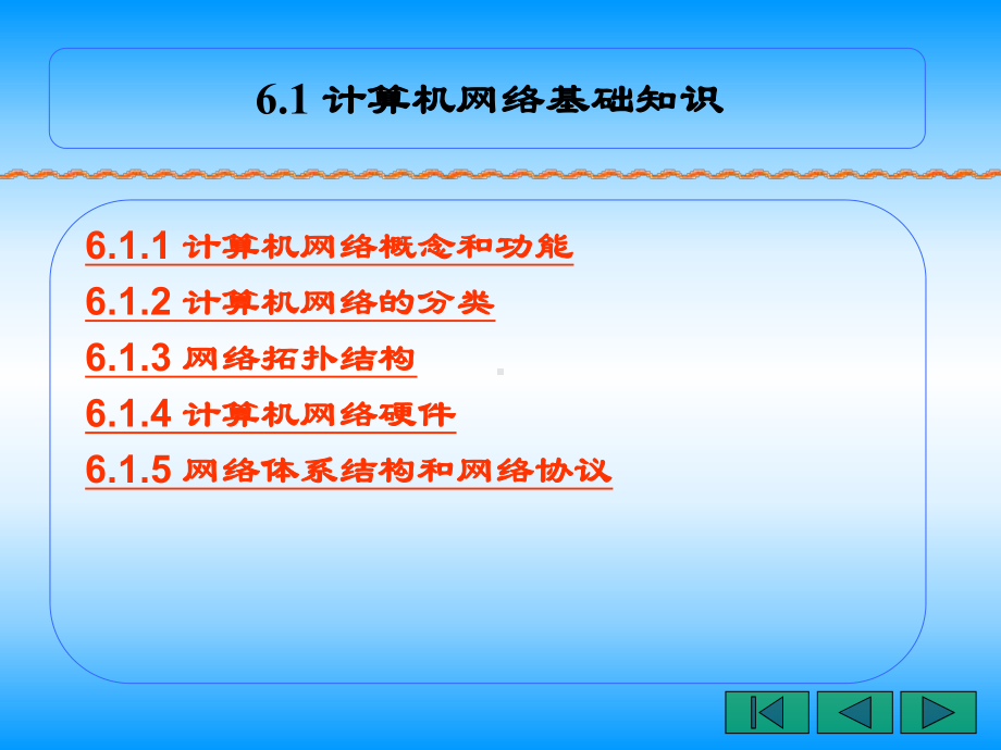 计算机网络基础和Internet的应用课件.ppt_第2页