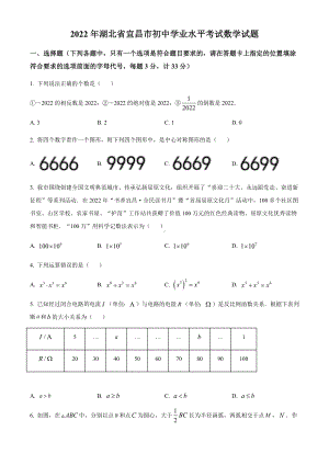 2022年湖北省宜昌市中考数学真题试卷（含答案）.docx