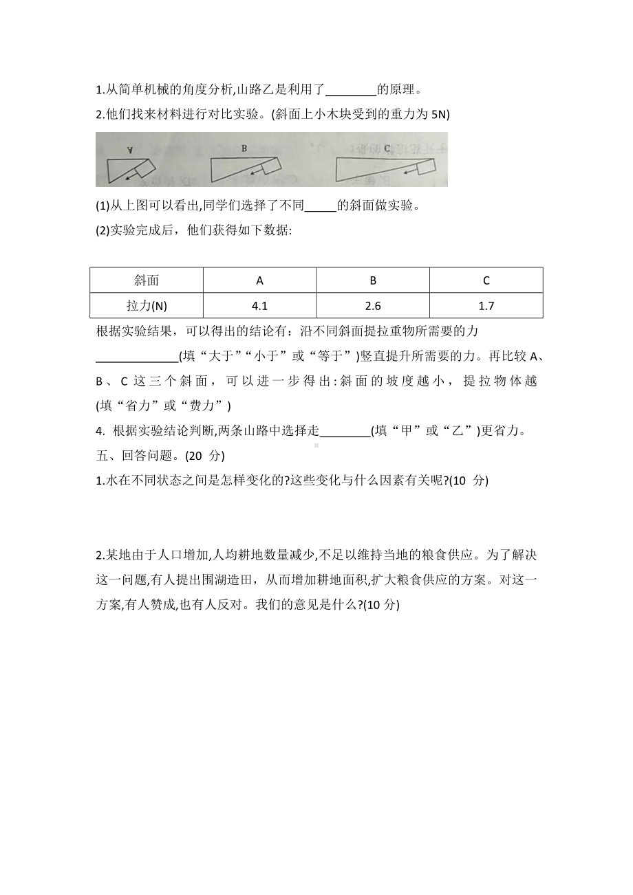 2022年新冀人版五年级下册科学调研卷(七)（word版有答案）.docx_第3页