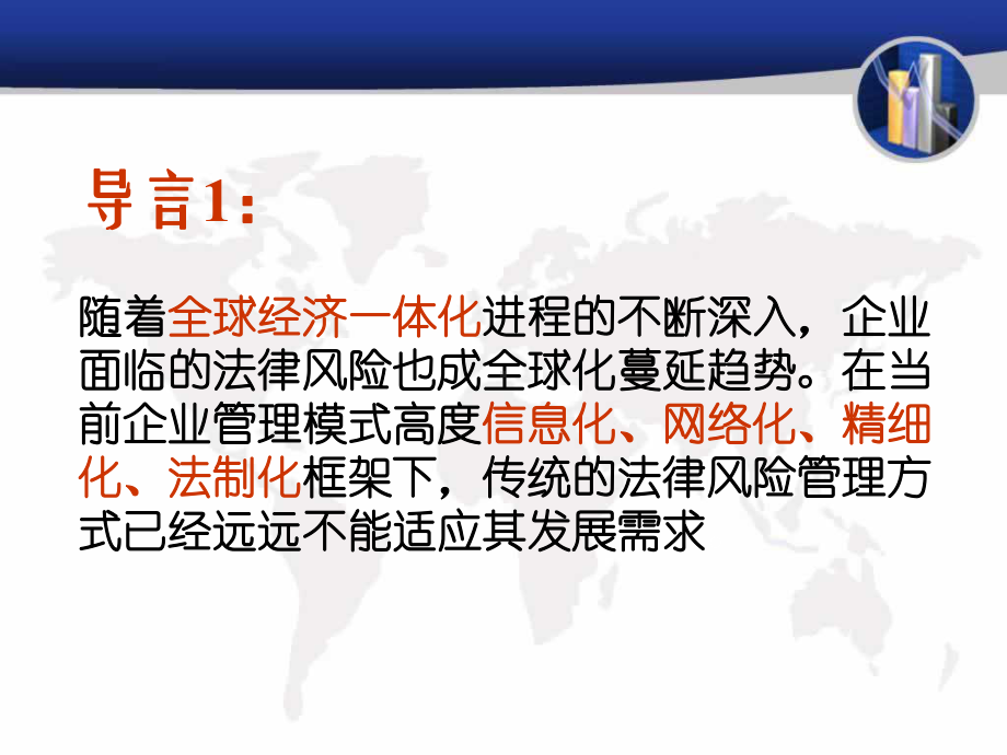 企业风险管理与内部控制管理知识分析讲座(ppt60张)课件.ppt_第2页