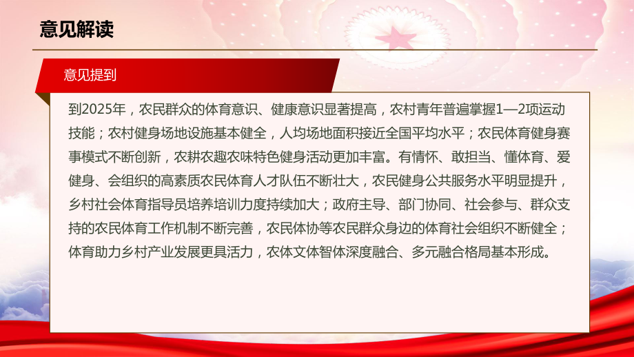 学习2022《关于推进“十四五”农民体育高质量发展的指导意见》全文PPT课件（带内容）.ppt_第3页