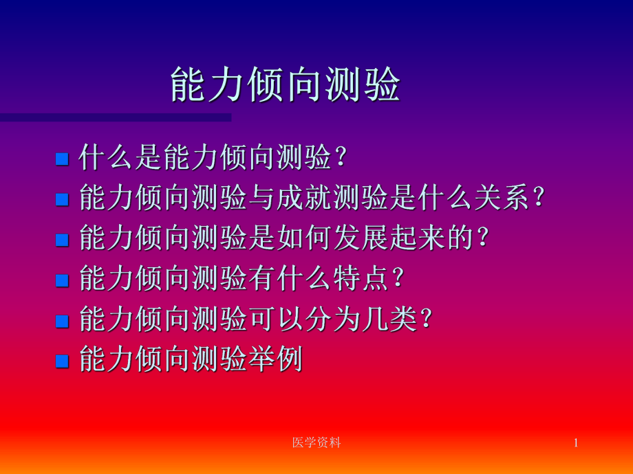 能力倾向测验课件.ppt_第1页