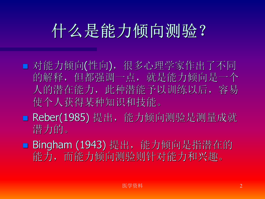 能力倾向测验课件.ppt_第2页