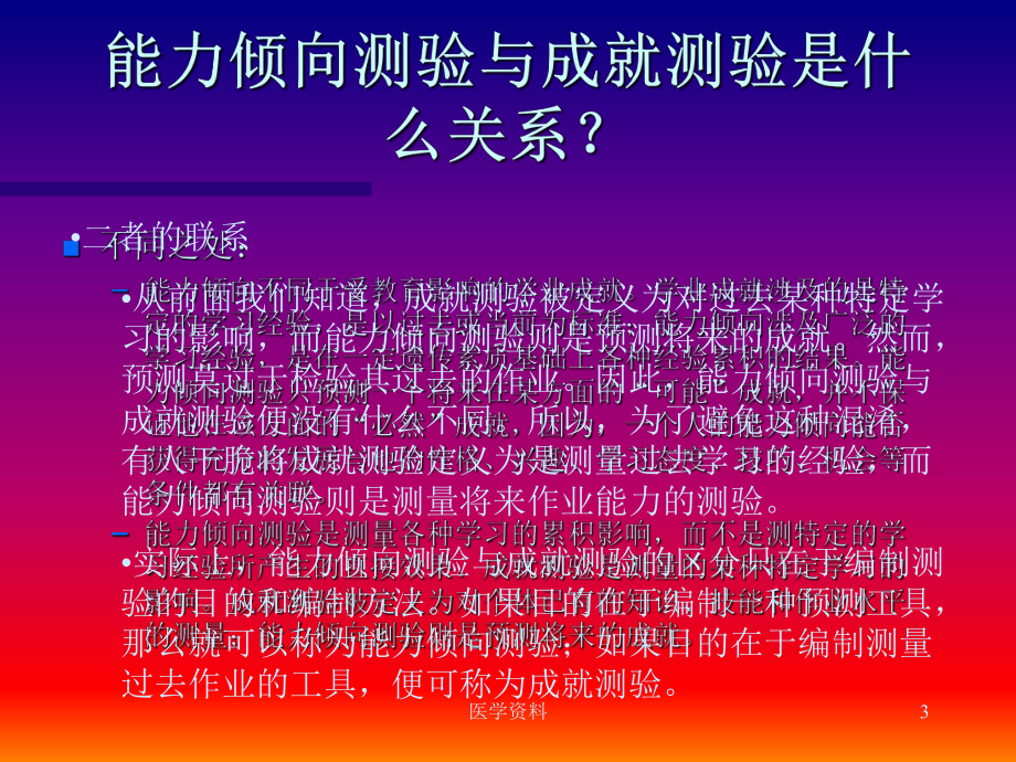 能力倾向测验课件.ppt_第3页