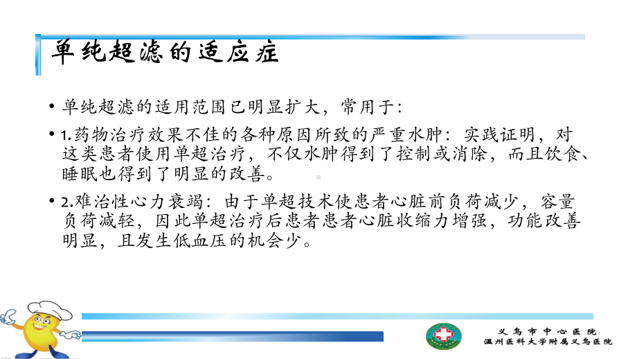 单超、血液灌流的操作流程课件.pptx_第3页