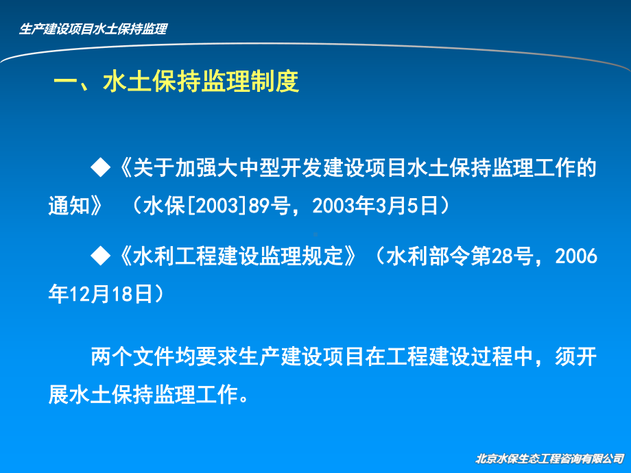 项目划分及质量评定水土保持工程质量评定规程课件.ppt_第3页