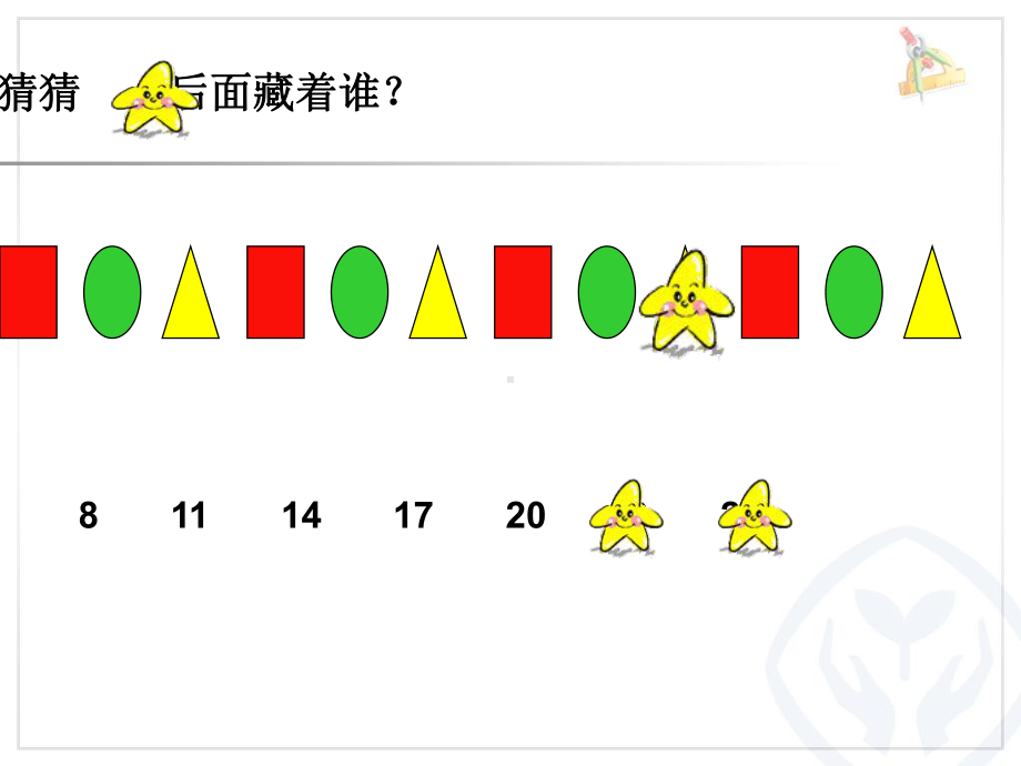 第三课时--例3、4--图形和数字的变化规律--人教版小学一年级数学下册.课件.ppt_第3页