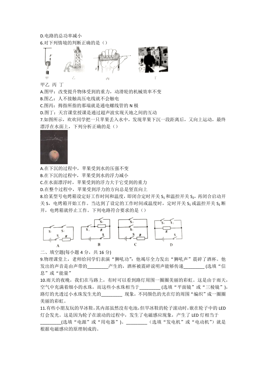 2022年湖北省黄冈市、孝感市、咸宁市中考物理真题.docx_第2页