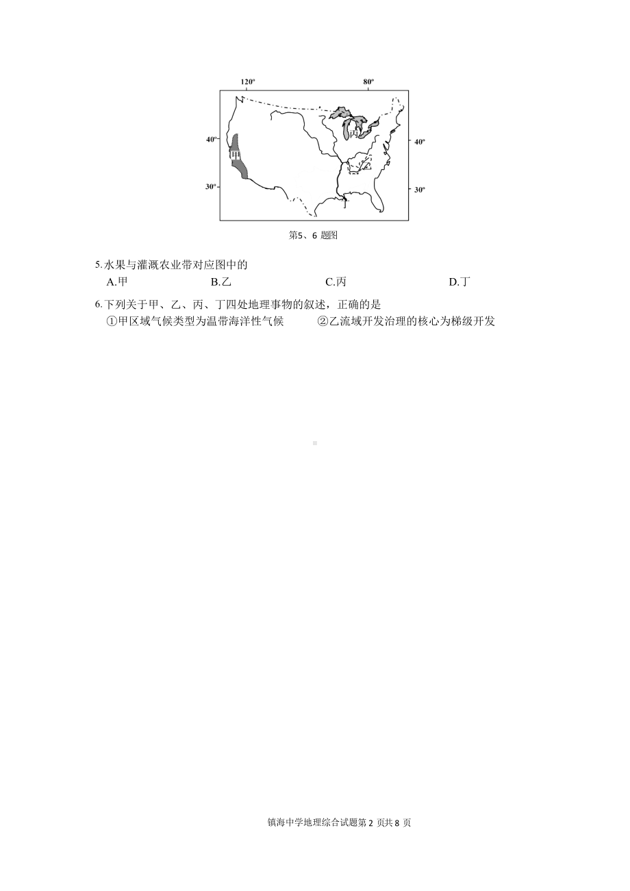 浙江省宁波市镇海 2022届高三上学期12月月考地理试题.docx_第2页