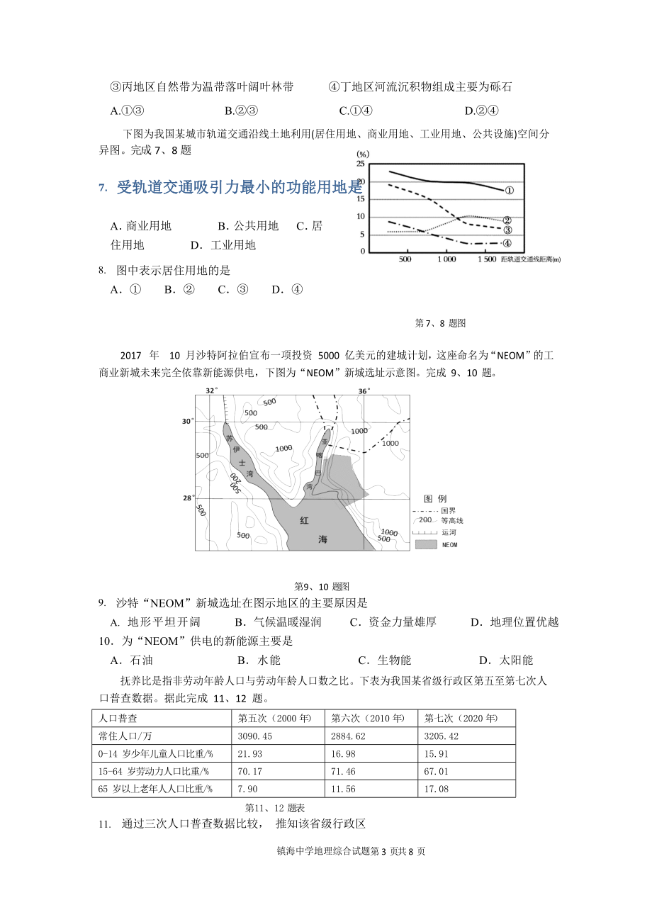 浙江省宁波市镇海 2022届高三上学期12月月考地理试题.docx_第3页