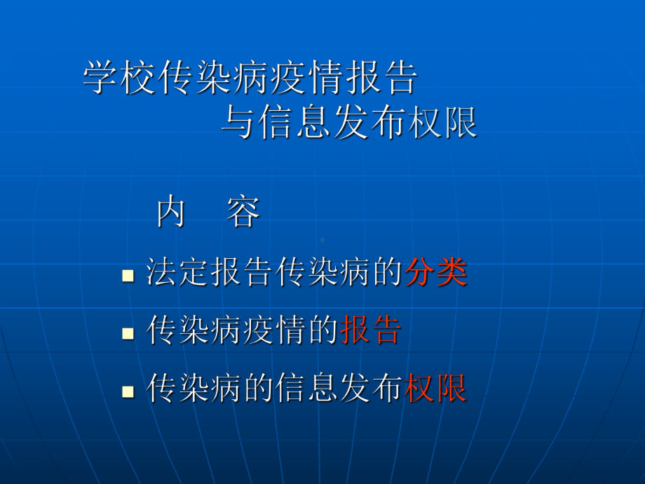 （精选资料）学校传染病疫情报告课件.ppt_第2页