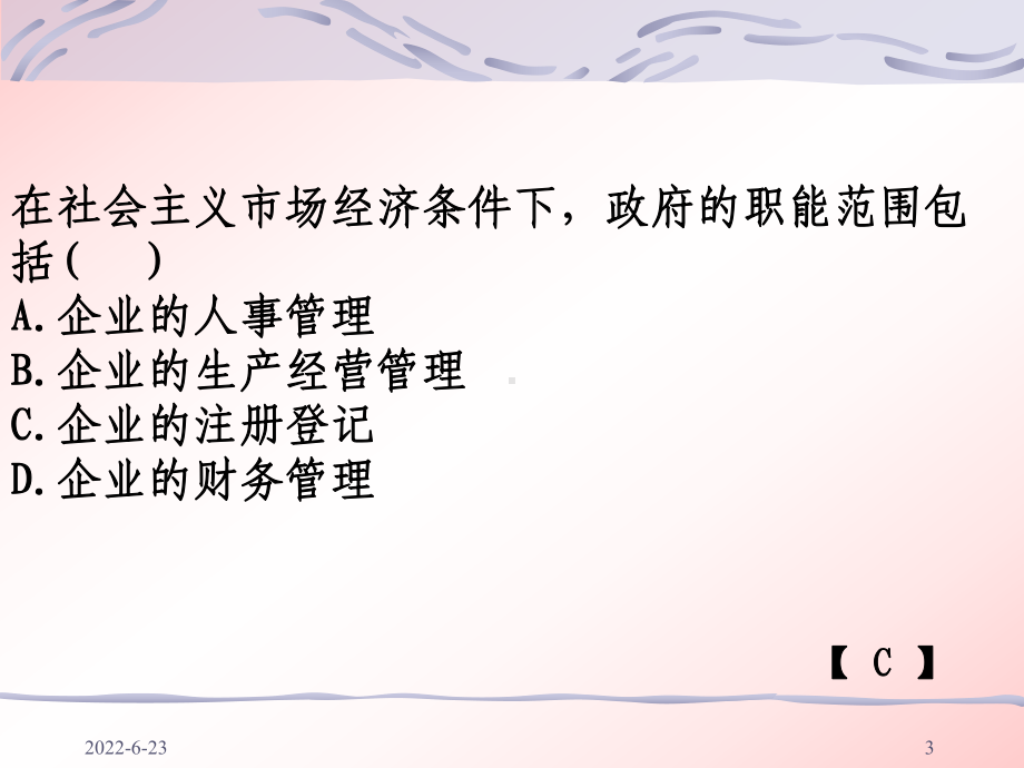 行政管理基础知识课件.ppt_第3页