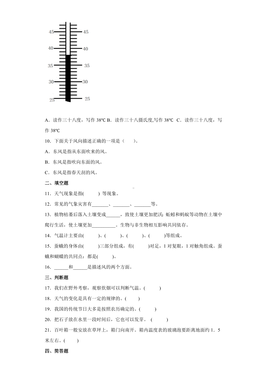 2022年新人教鄂教版 四年级下册科学期末训练试题（含答案） (1).docx_第2页