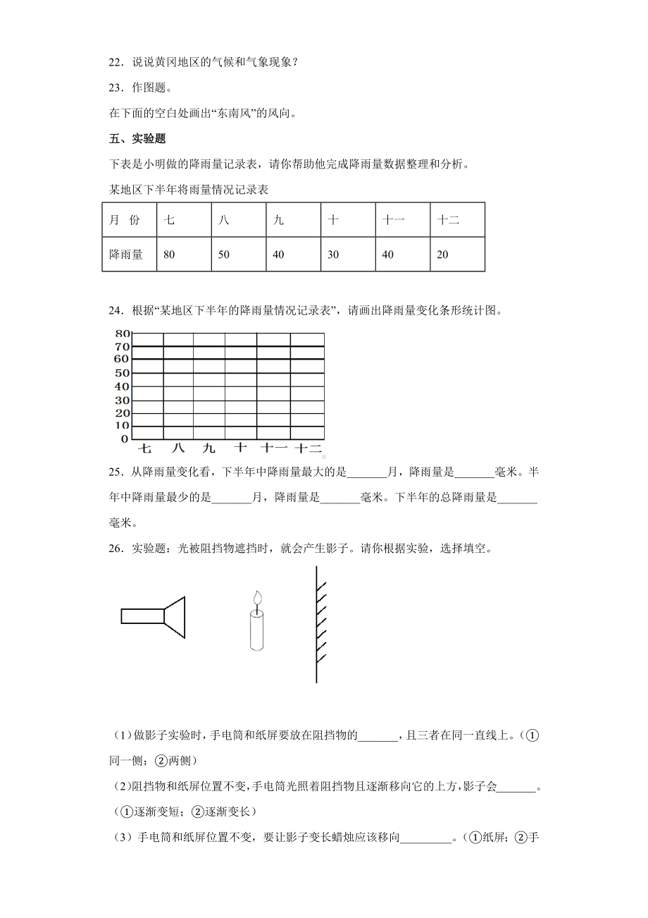 2022年新人教鄂教版 四年级下册科学期末训练试题（含答案） (1).docx_第3页