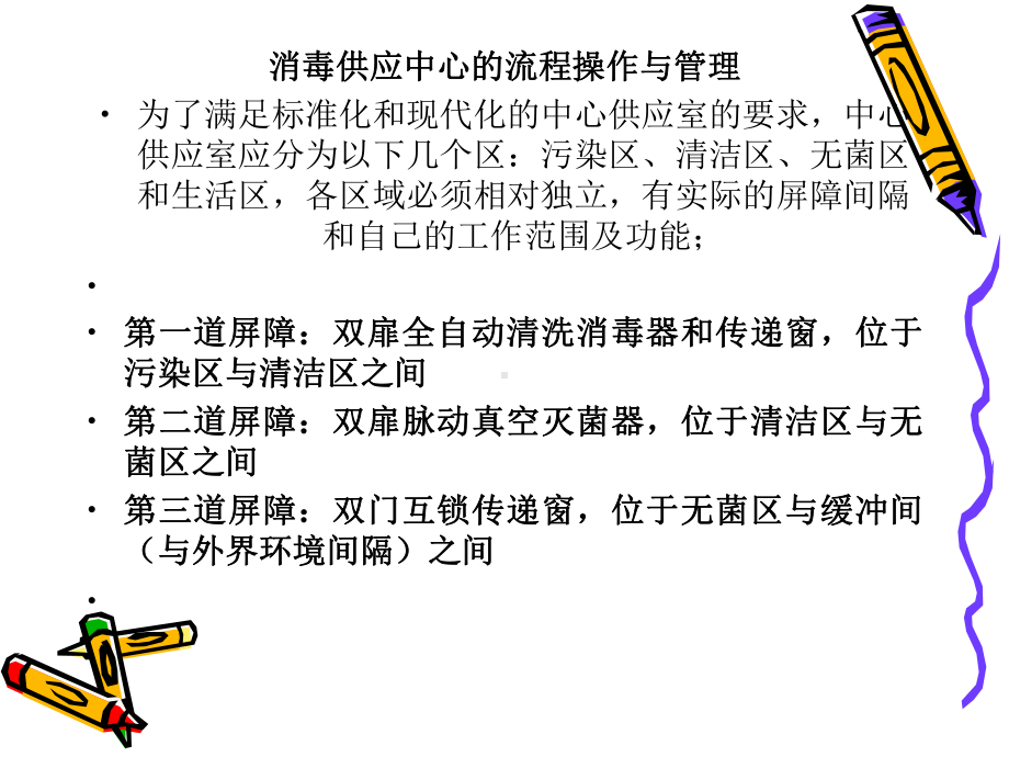 邱超-消毒供应中心的流程操作与管理课件.ppt_第2页