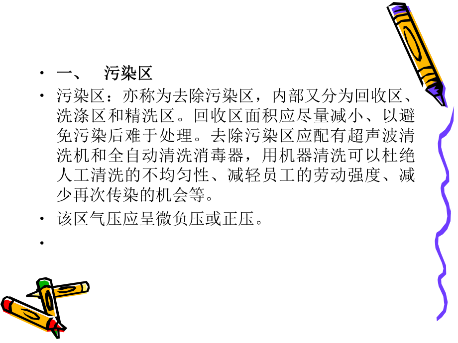 邱超-消毒供应中心的流程操作与管理课件.ppt_第3页