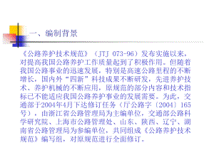 公路养护技术规范课件.ppt