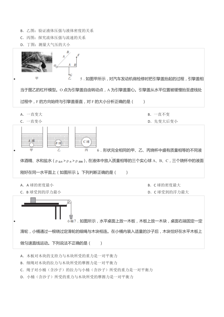 2020-2021学年山西省运城市三校八年级（下）第八次联考物理试卷.docx_第2页